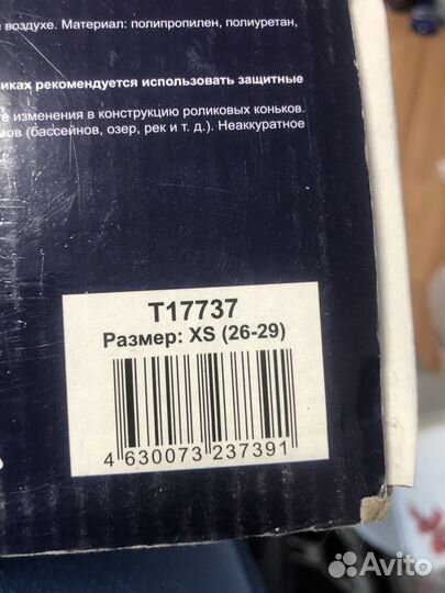 Ролики детские