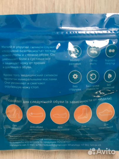 Силиконовые протекторы для стоп (новые)