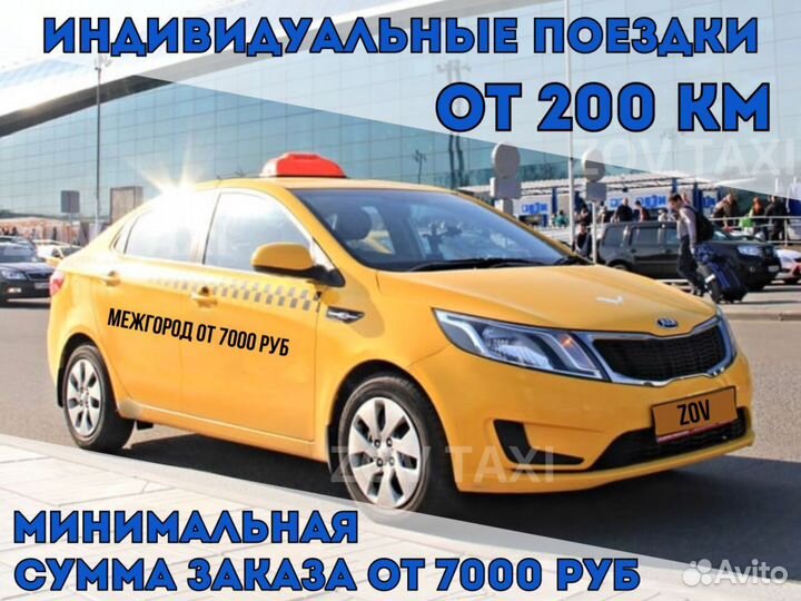 Такси / Трансфер / Перевозка