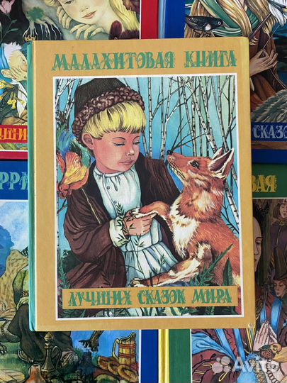 Книги лучших сказок мира