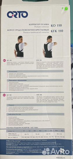 Корсет грудо-поясничный