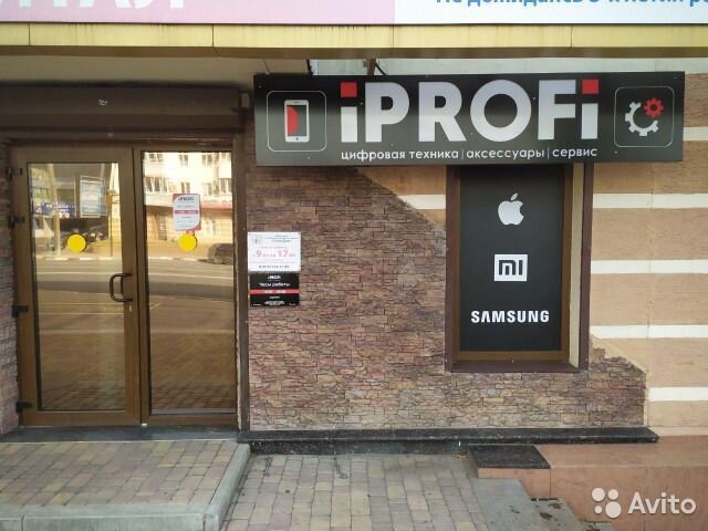 Iprofi краснодар. Айпрофи новороссийск каталог. Айпрофи. Iprofi новороссийск. Ул северная 326 краснодар.