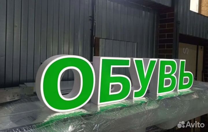 Вывеска световые буквы обувь