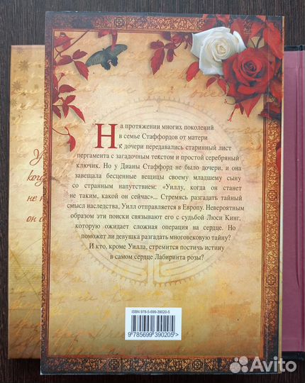 Лабирин розы Титания Харди