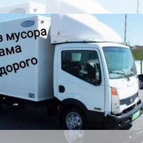 Вывоз мусора