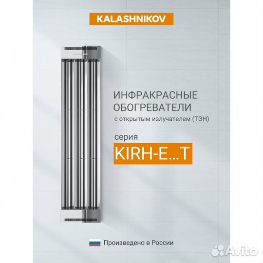 Инфракрасный обогреватель Kalashnikov kirh-E10T-11