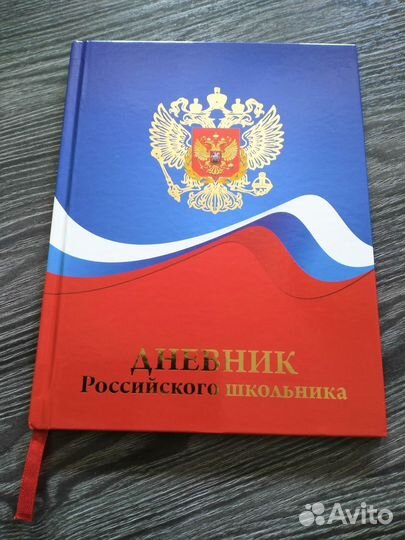 Дневник школьный