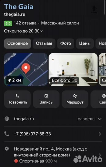 Сертификат 4200 салон массажа The Gaia