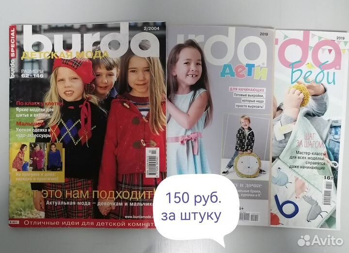 Журналы Бурда моден burda kids, baby