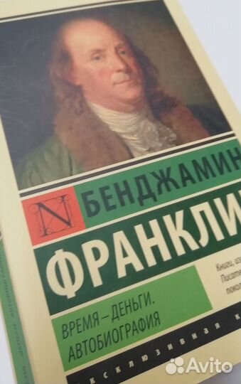 Б Франклин Время - деньги. Автобиография