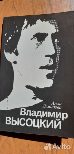 Книга В. Высоцкий