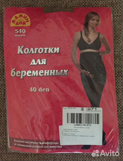 Колготки для беременных новые