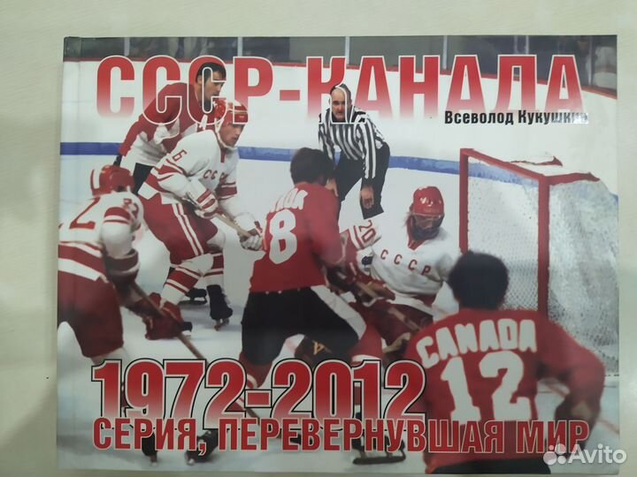 Книги о хоккее