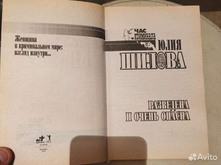 Юлия Шилова. Разведена и очень опасна