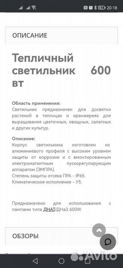 Светильник тепличный
