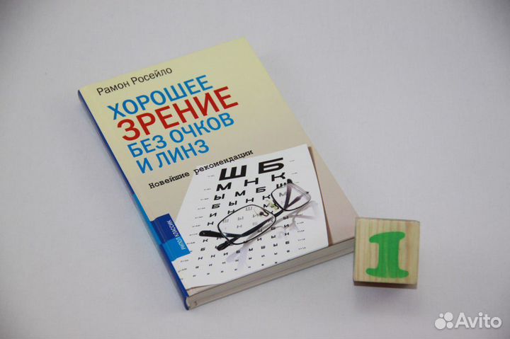 Хорошее зрение без очков и линз