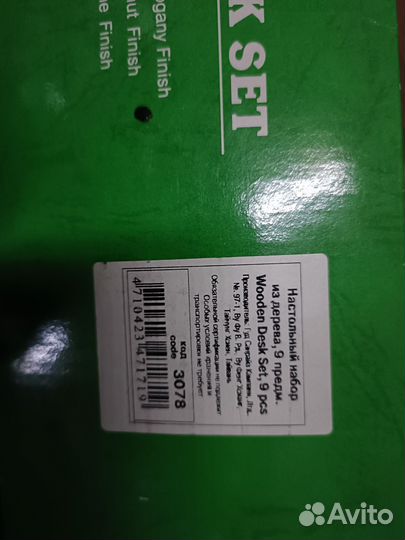 Настольный набор