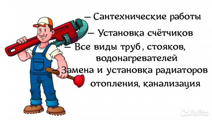 Услуги сантехника