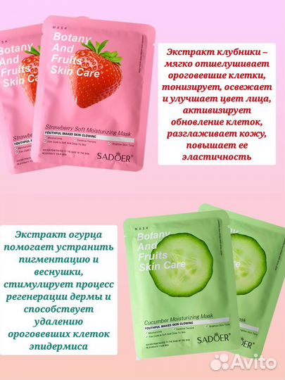 Тканевая маска для лица