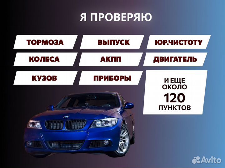 Автоподбор Проверка Двигателя