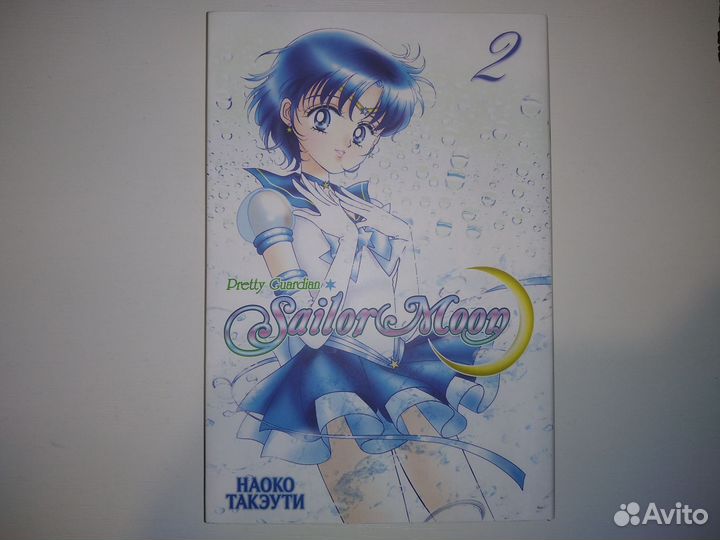 Манга Сэйлор Мун Sailor moon 2 3 том