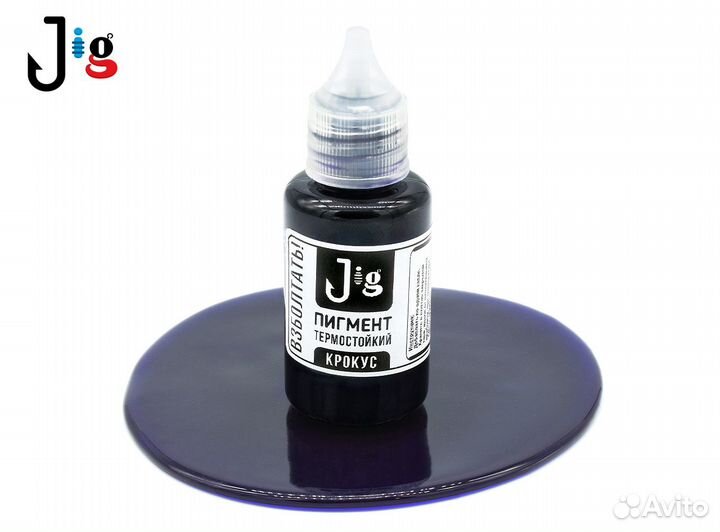 Пигмент Крокус 25 мл