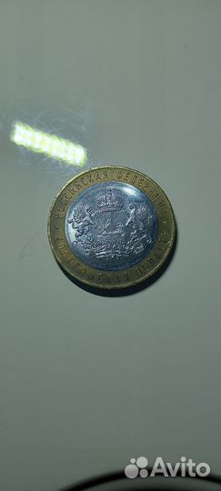 Монета 10рублей Костромская область