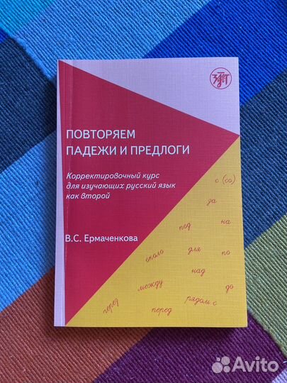 Книги для преподавания русского языка (рки)