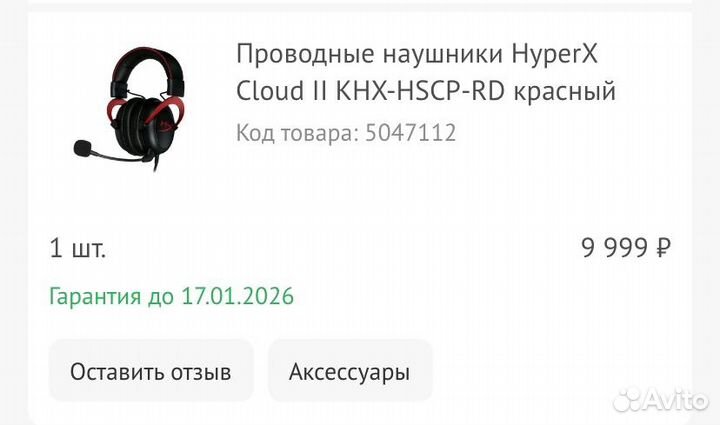 Игровые наушники HyperX Cloud II