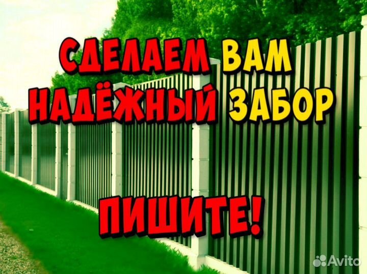 Забор из профлиста