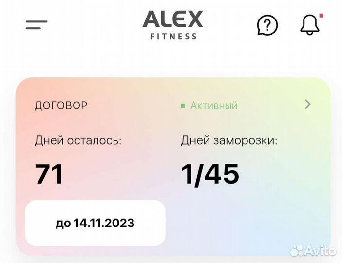 Абонемент Алекс фитнес