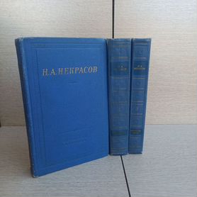 Н.А. Некрасов полное собрание стихотворений в 3 то