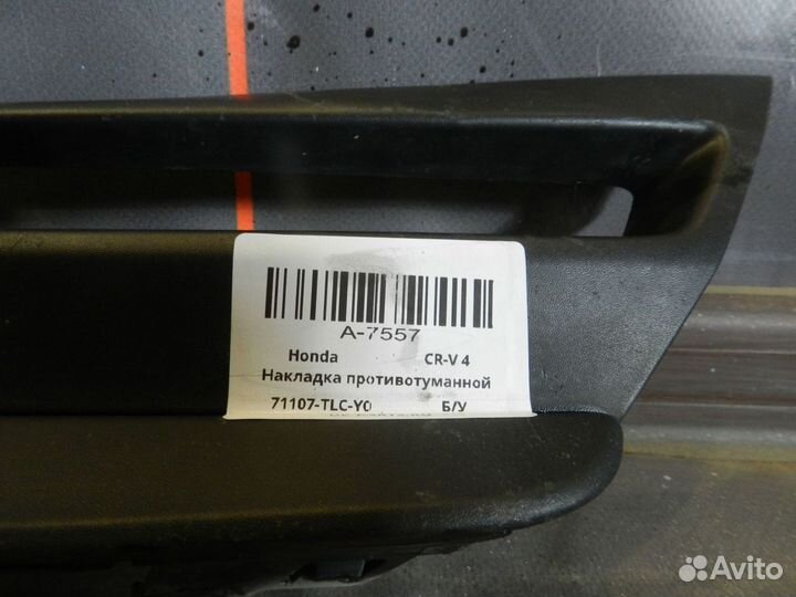 Накладка фары противотуманной - Honda CR-V 5