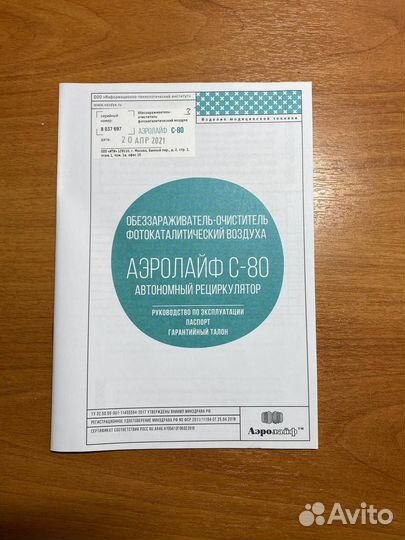 Аэролайф C-80