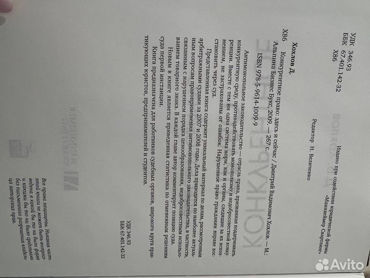 Конкурентное право здесь и сейчас