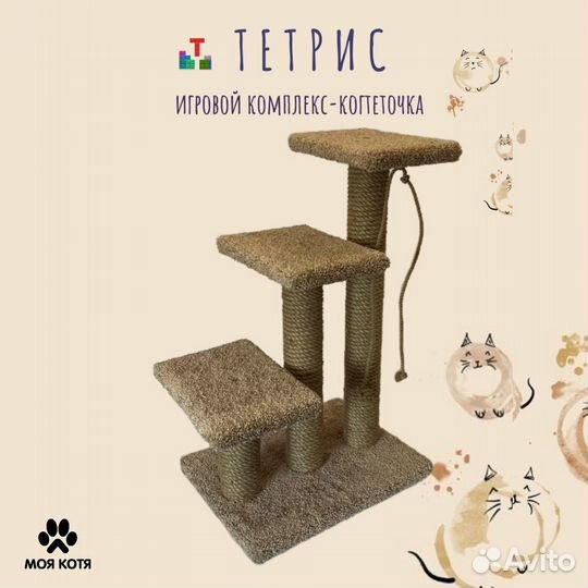 Когтеточка для кошки с лежанками 