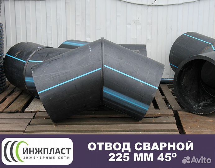 Пнд 225 сварка. Тройник равнопроходной ПЭ 100. Тройник полиэтиленовый сварной пэ100. Тройник ПНД 315х315х315. Сегментный отвод 30 гр.