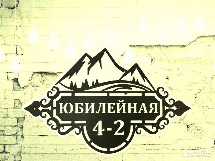 Указатель с адресом на дом