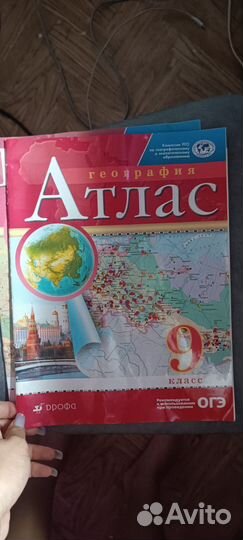 Атлас и контурные карты 9 класс