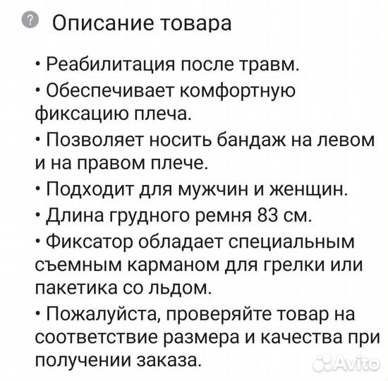Фиксатор/бандаж плечевого сустава