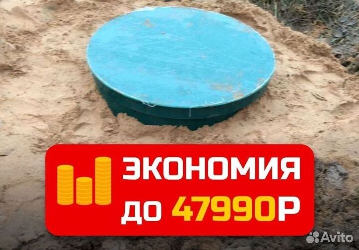 Септик Евролос био