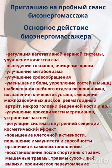 Биоэнерго массаж. Готовый бизнес