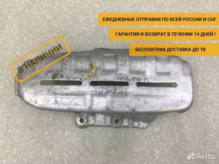 Экран тепловой Volkswagen Touran (1T3) 2010-2015 0