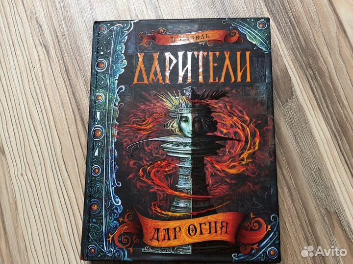 Е. Соболь Дарители 3 части