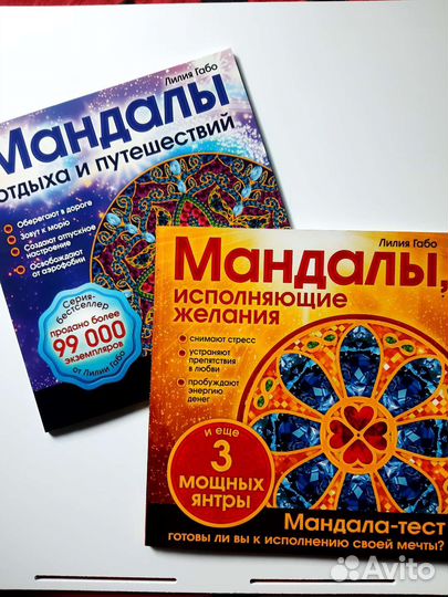 Мандалы на исполнение желаний и путешествия