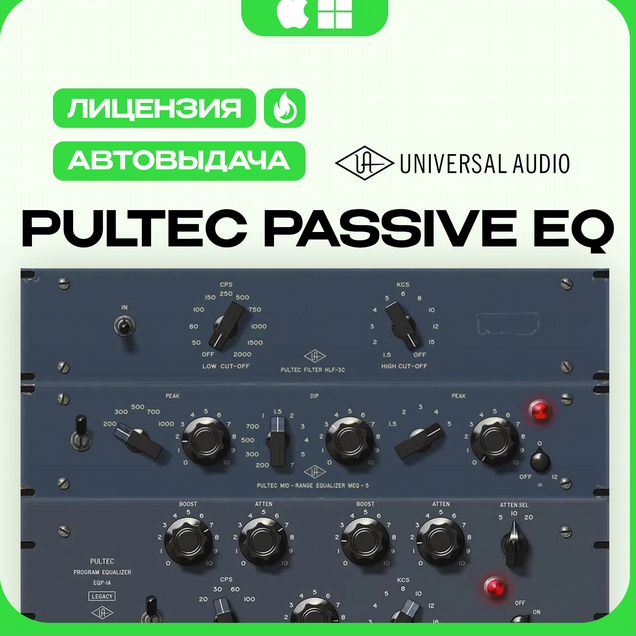 UAD Pultec Passive EQ Collection / 100 % Оригинал