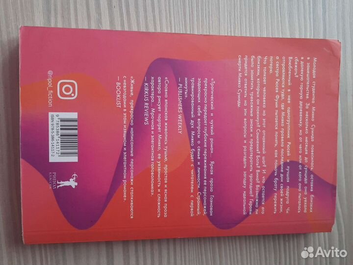 Идеальная смерть мияка сумиды Коларисса гоэнаван