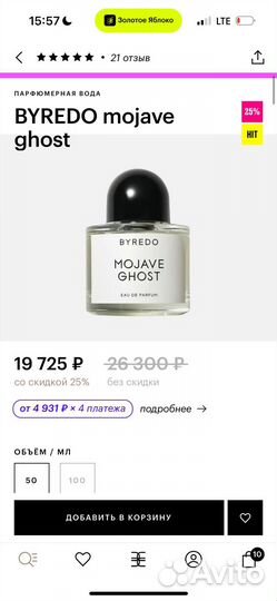 Byredo mojave ghost 50 мл