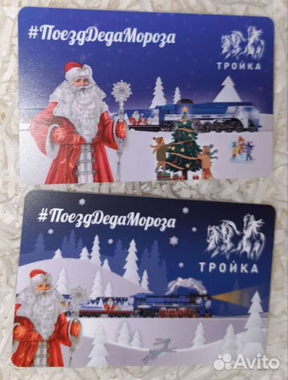 Карта тройка «Поезд деда мороза 2022-2023»