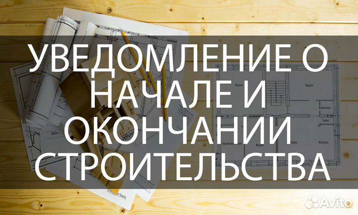 Разрешение на строительство, тех.условия, ордера